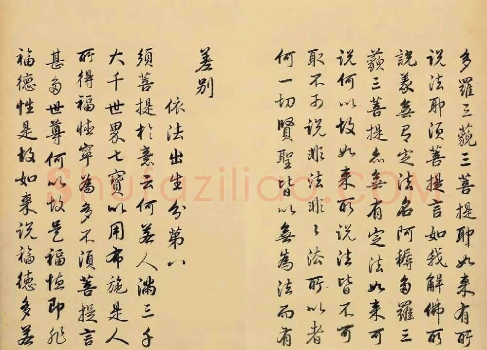雍正皇帝书法真迹《金刚般若波罗蜜经》 | 书法名家作品欣赏