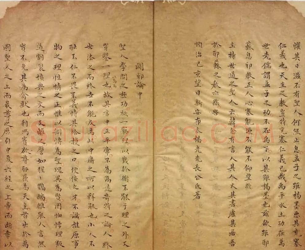 明末清初杨光先手稿《辟邪论》相当罕见 | 软笔书法作品