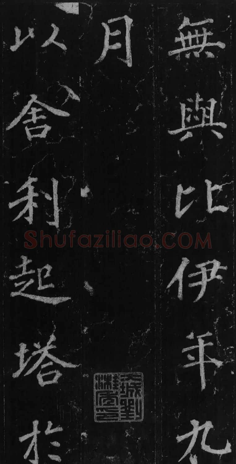 徐浩书法欣赏《不空和尚碑》 | 书法碑帖