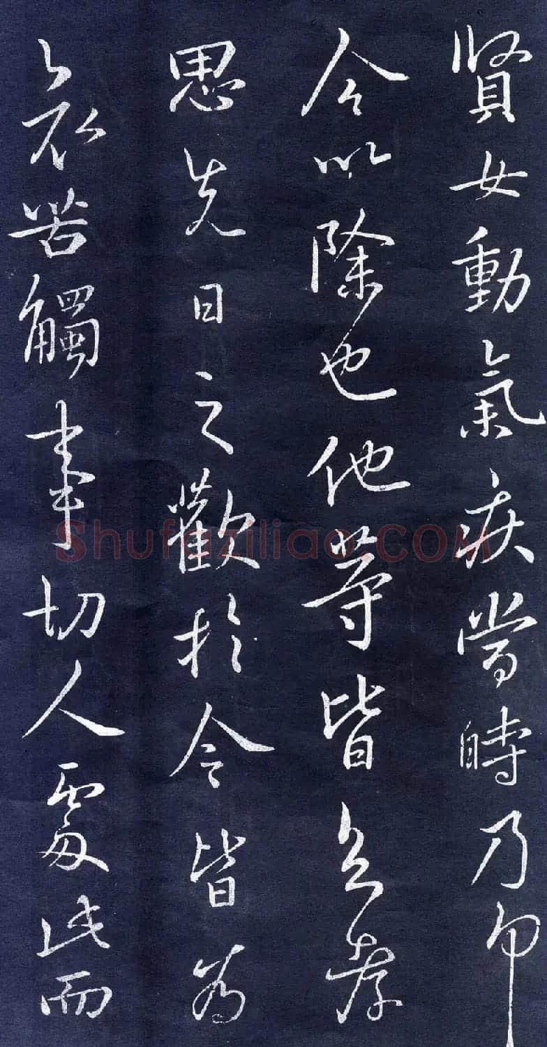 晋代王羲之行书欣赏《贤女帖》 | 书法名家作品欣赏