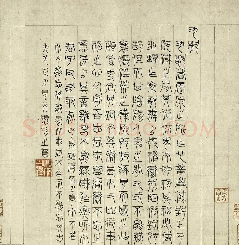 元代吴睿篆书词卷《张渥九歌图》 | 传世书法作品精选