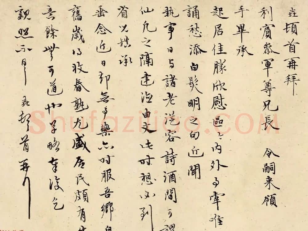 元初张垚书法墨迹赏析《与利宾札》 | 书法作品赏析
