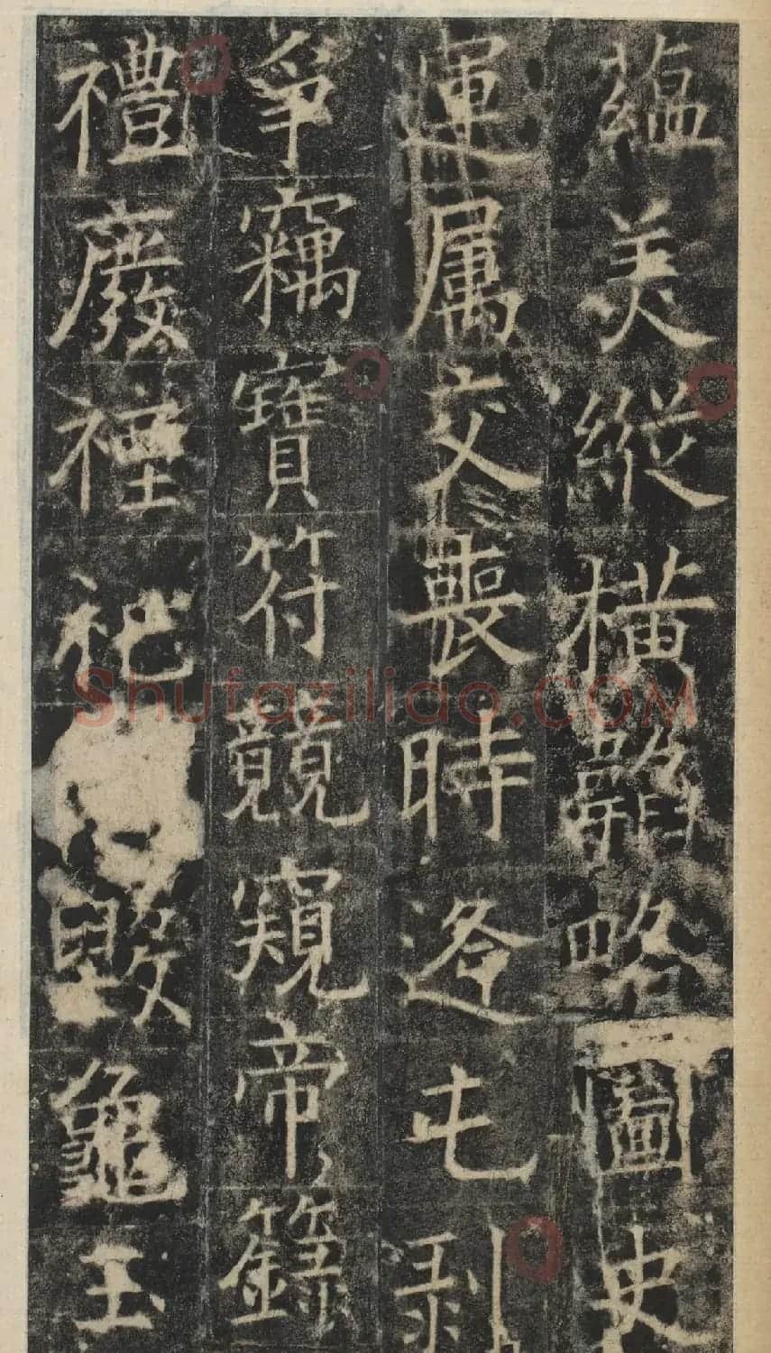 唐代于志宁撰《张琮碑》明拓本 | 书法碑帖
