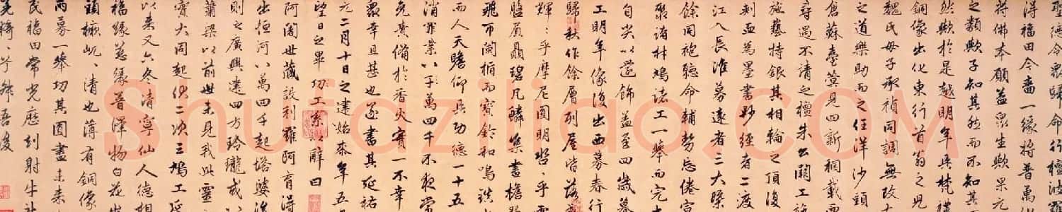 赵孟頫晚年行书作品《光福寺重建塔记》 | 书法长卷