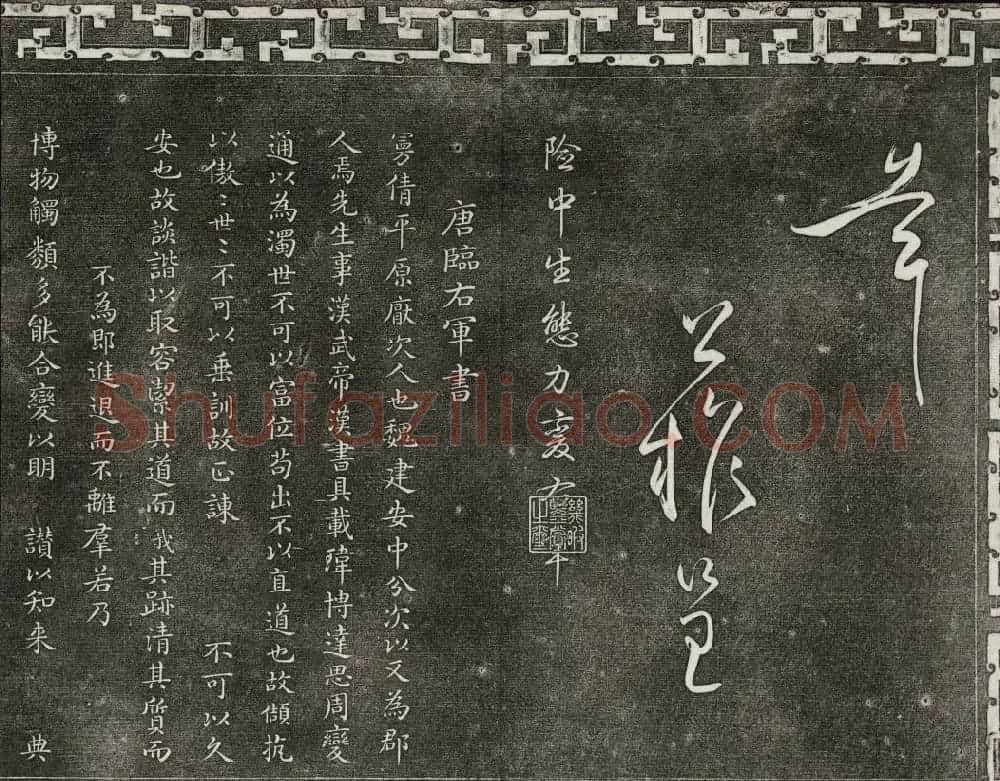 清代书帖御刻三希堂石渠宝笈法帖第五册 | 书法碑帖