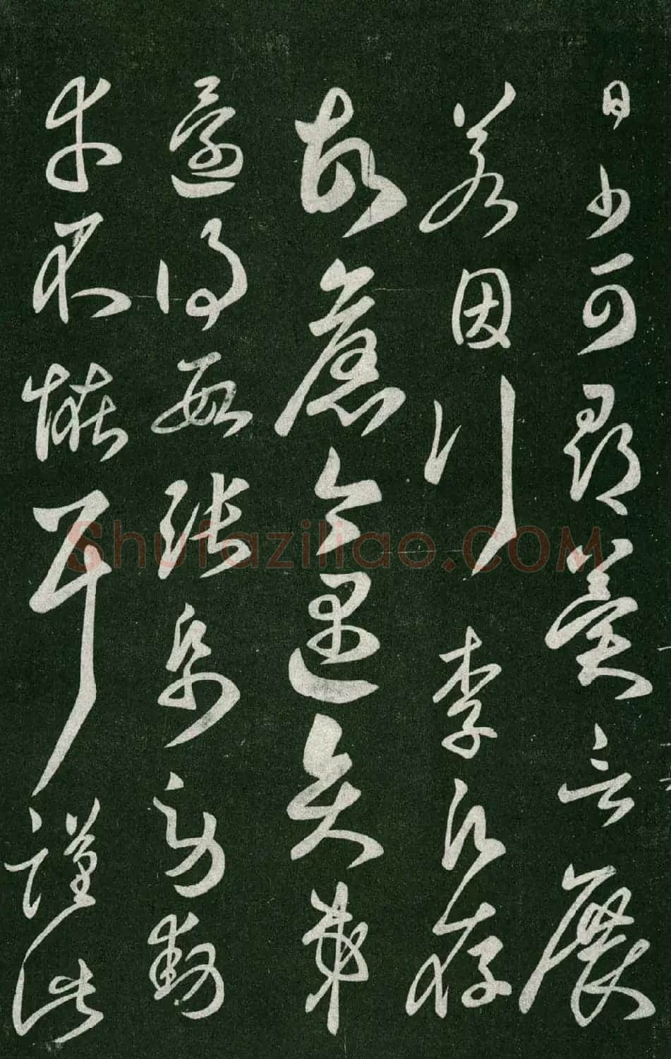 淳化阁帖（明肃府本）法帖第七王羲之书二 | 书法碑帖