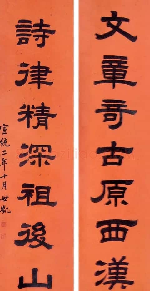 袁世凯书法墨迹 | 书法作品鉴赏