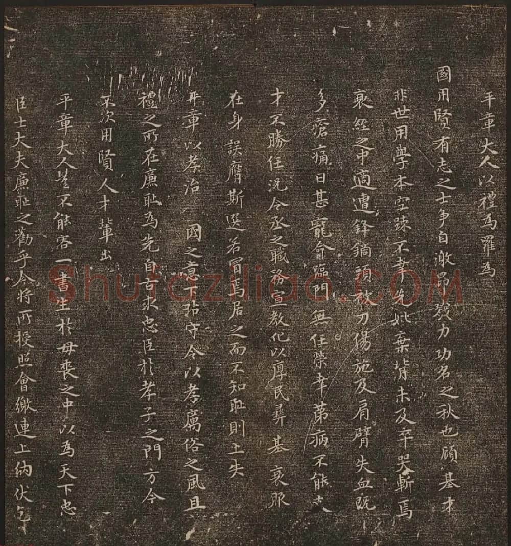 文徵明辑《停云馆帖》元名人书卷第九 | 书法碑帖