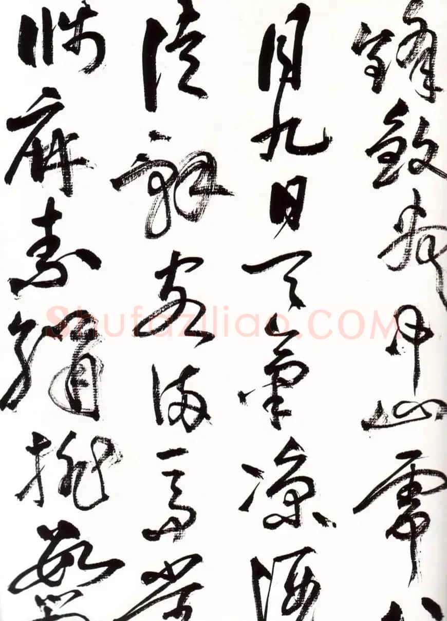 字帖欣赏:黄宾虹草书千字文 | 软笔草书字帖