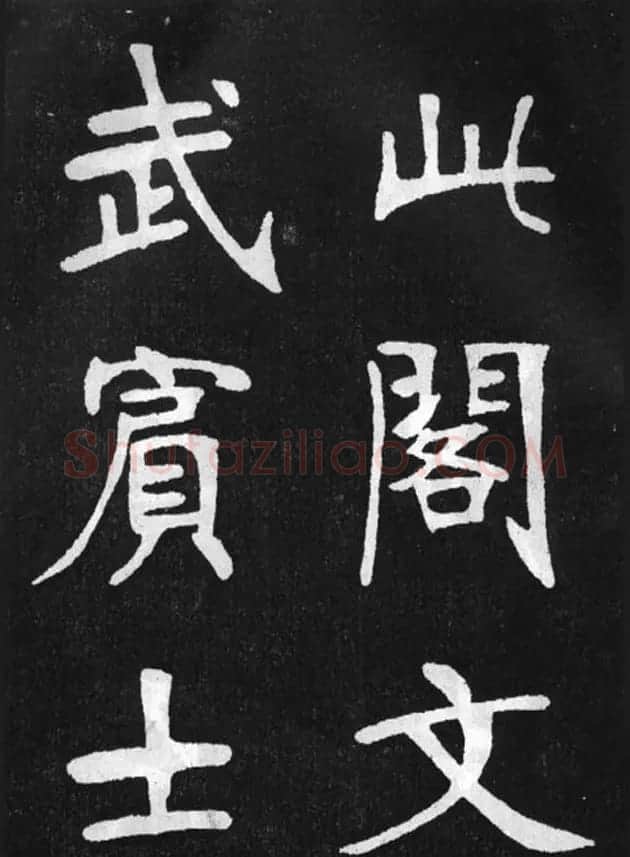 张裕钊楷书字帖《滕王阁碑》 | 毛笔楷书字帖