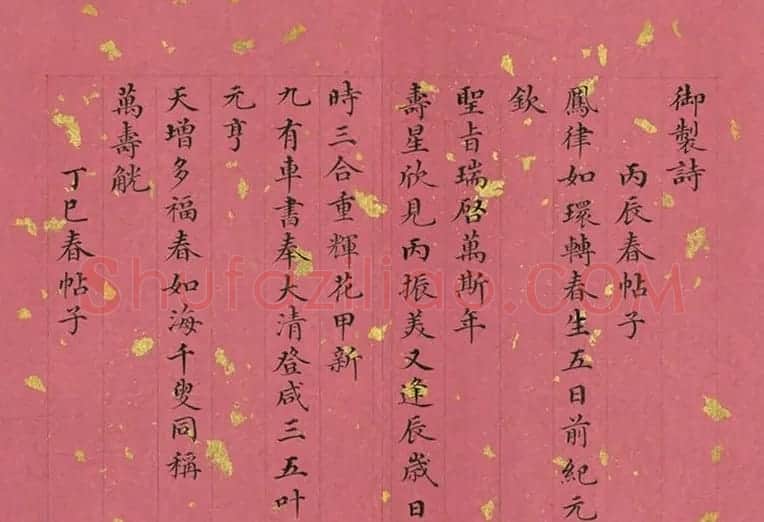 清代董诰小楷诗册《春帖子》 | 名家书法作品精选