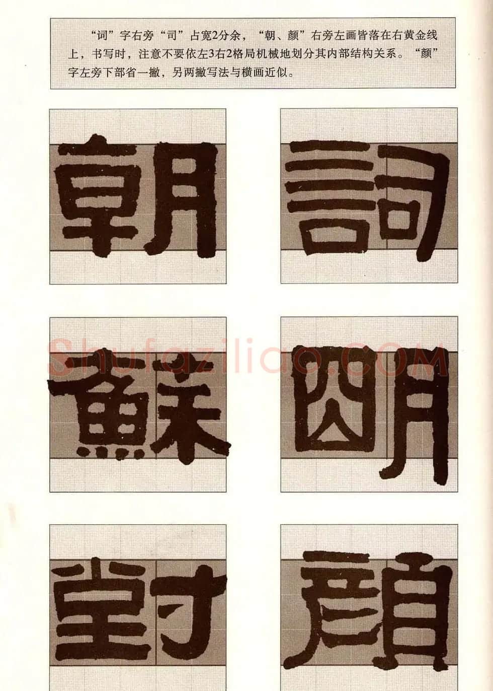 字帖欣赏《黄金分割习字丛帖-伊秉绶隶书》 | 毛笔隶书字帖