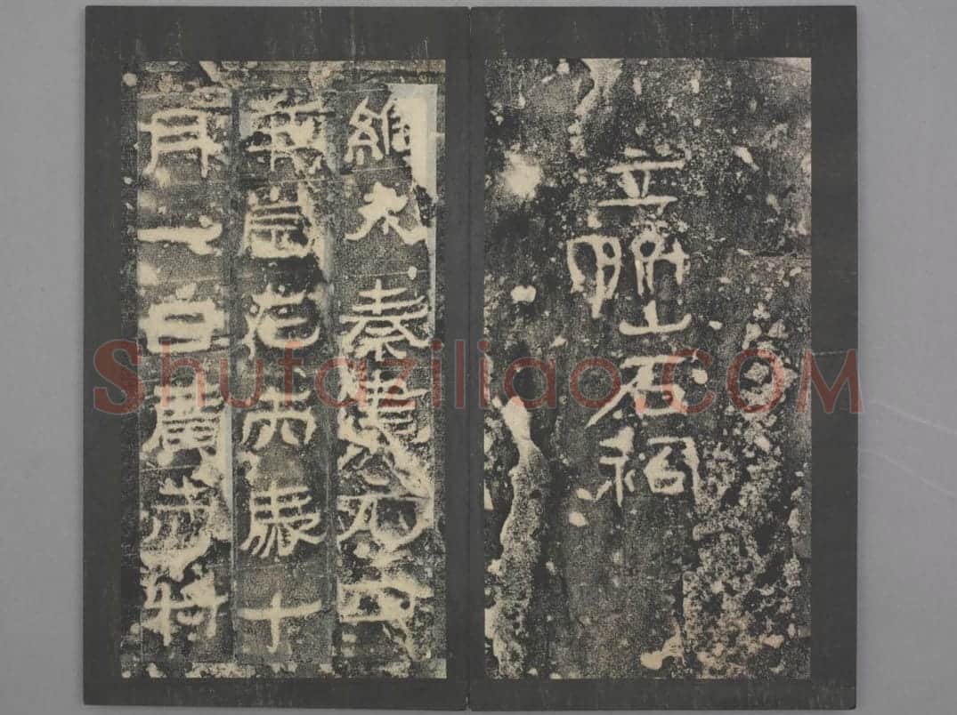 广武将军碑 | 故宫铭刻类藏品