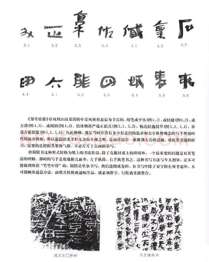 西汉楚牍欣赏《凤凰山汉墓简牍》 | 书法作品鉴赏