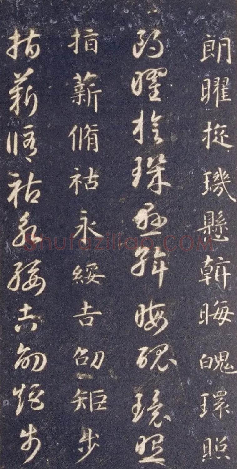 宋拓智永真草千字文册（关中本） | 书法碑帖