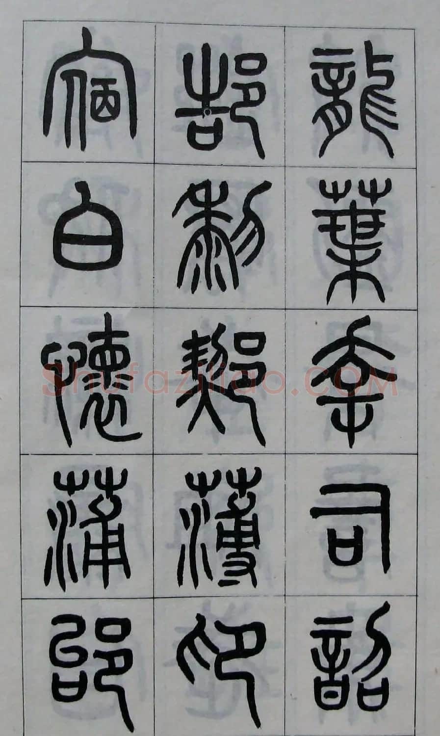 黄葆钺书法篆书欣赏《百家姓》 | 软笔篆书字帖