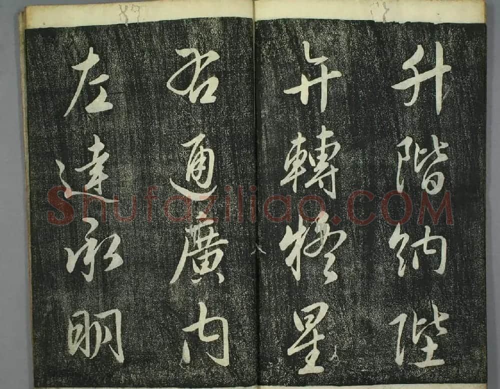 日本源君岳行书千字文（上下2册） | 软笔行书字帖