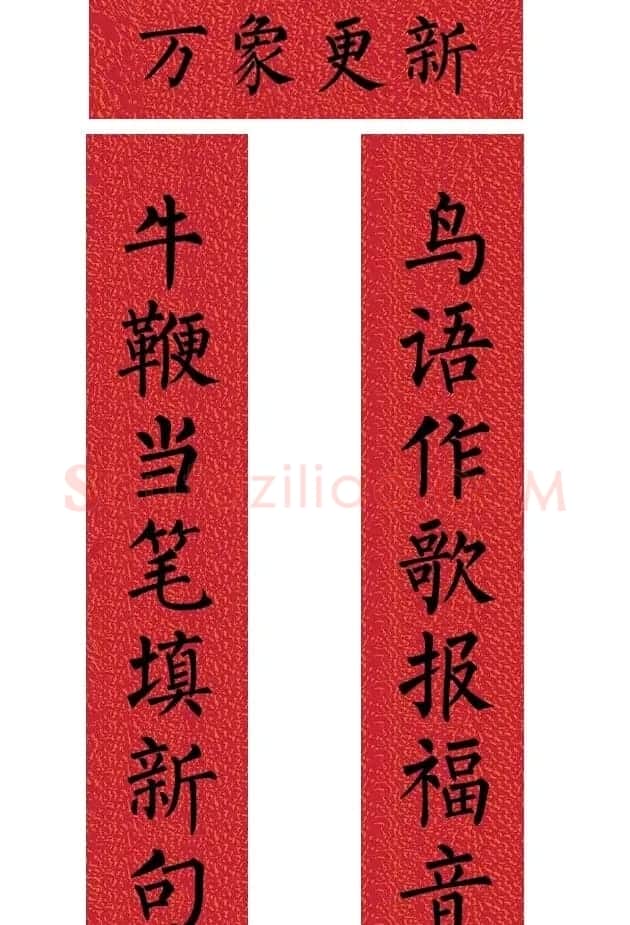 牛年柳体楷书七言春联带横批 | 书法名家作品欣赏