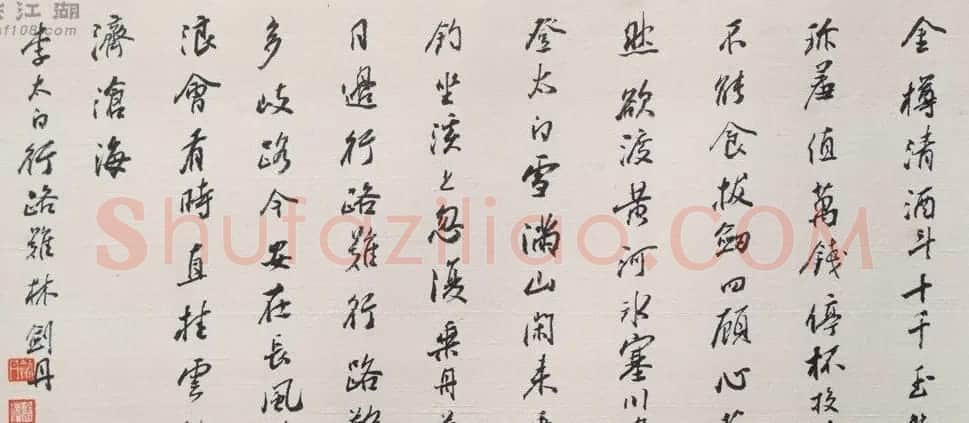 林剑丹书法作品欣赏 | 书法作品鉴赏