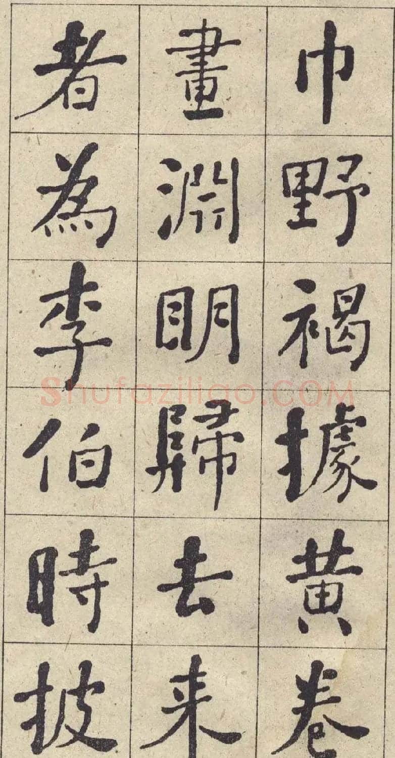 何绍基书法欣赏《西园雅集图记》 | 名家书法作品精选