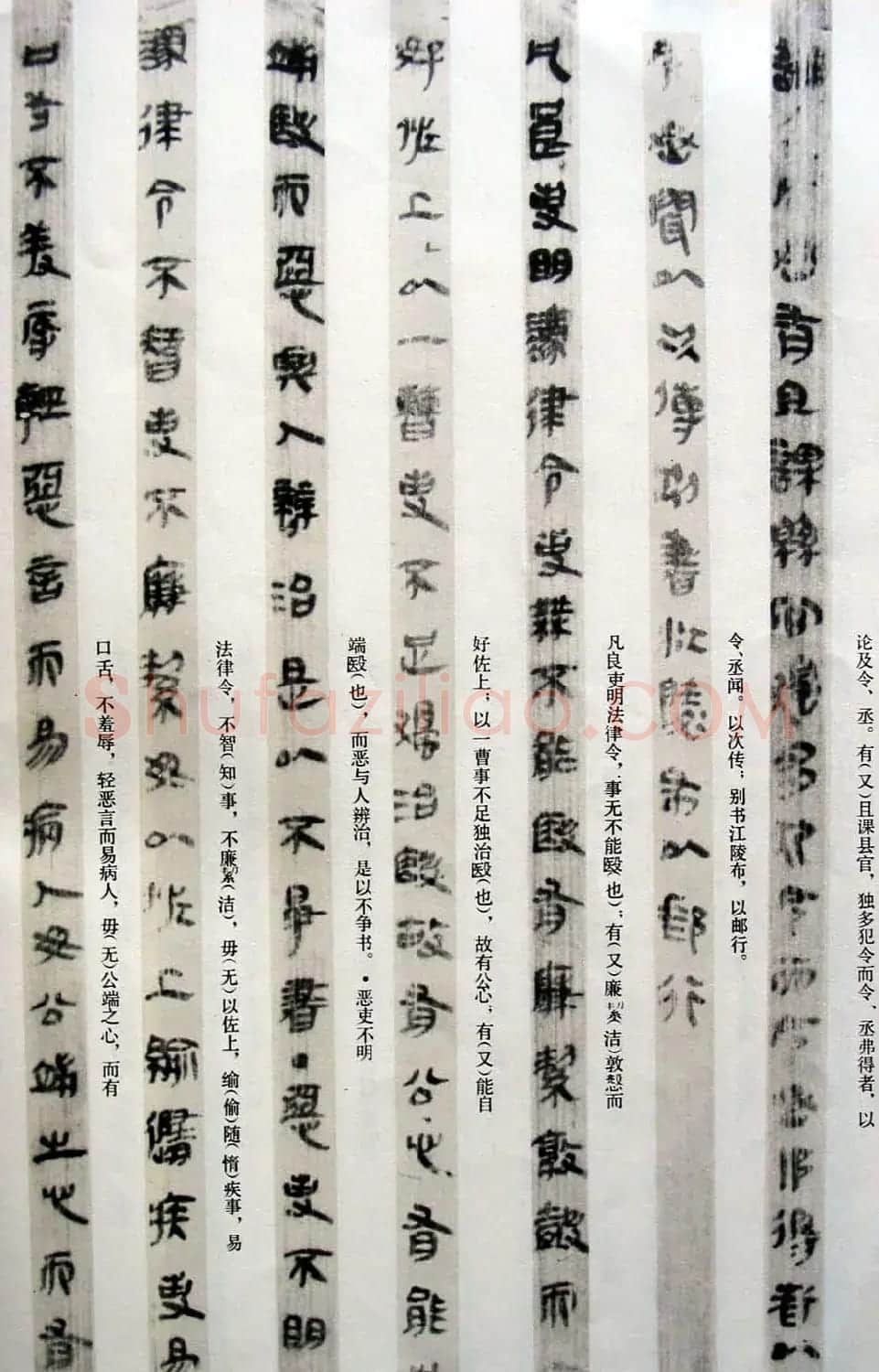 秦篆书法《云梦睡虎地秦墓竹简》 | 书法作品赏析