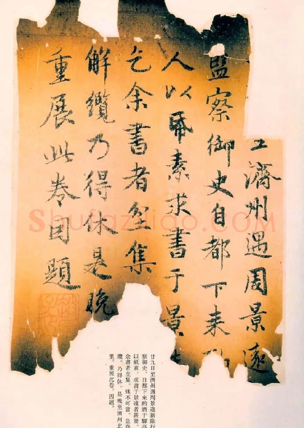 赵孟頫书法《兰亭十三跋》火烧本 | 名家书法作品精选