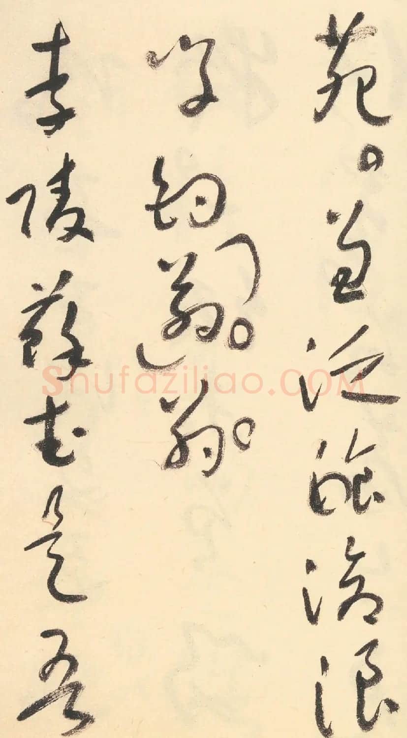 于右任草书杜甫诗四十三首 | 毛笔草书字帖