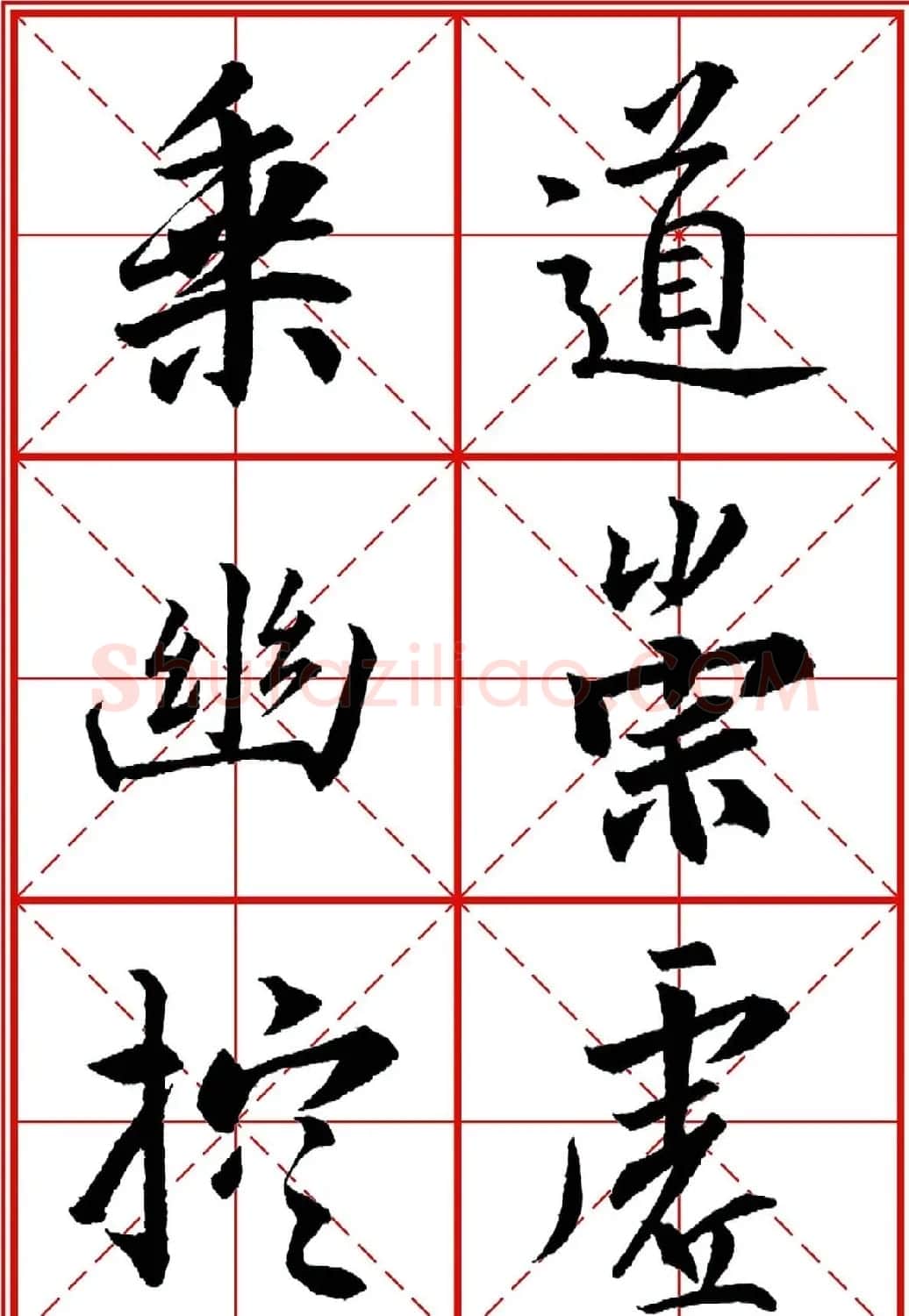 书法字帖精品《大唐三藏圣教序》高清晰米字格版 | 毛笔行书字帖
