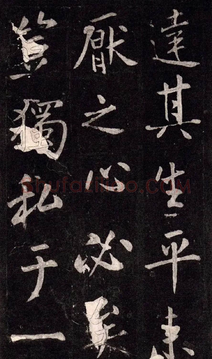 王庭筠行书欣赏《重修蜀先主庙碑》 | 书法碑帖