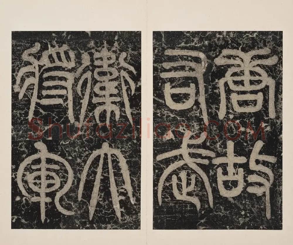 北山十宝5:唐李邕云麾将军李思训碑 | 书法碑帖