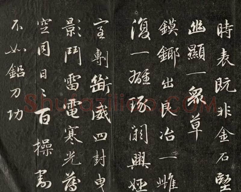 成亲王行书《拟古》高清书法拓本 | 名家书法作品赏析