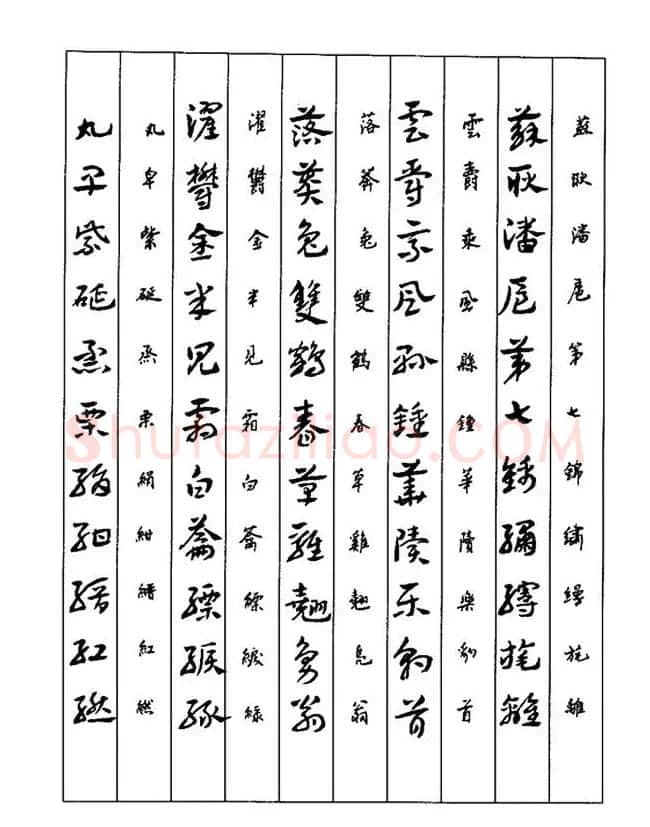 书法教程：谢孔宾编著《怎样写章草》 | 毛笔草书字帖