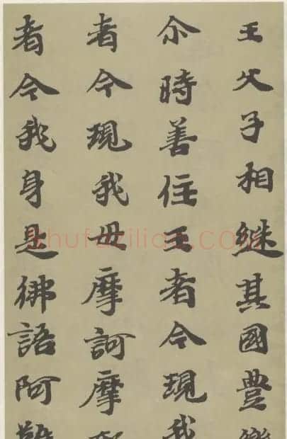 字帖《贤愚因缘经》卷二 | 毛笔楷书字帖