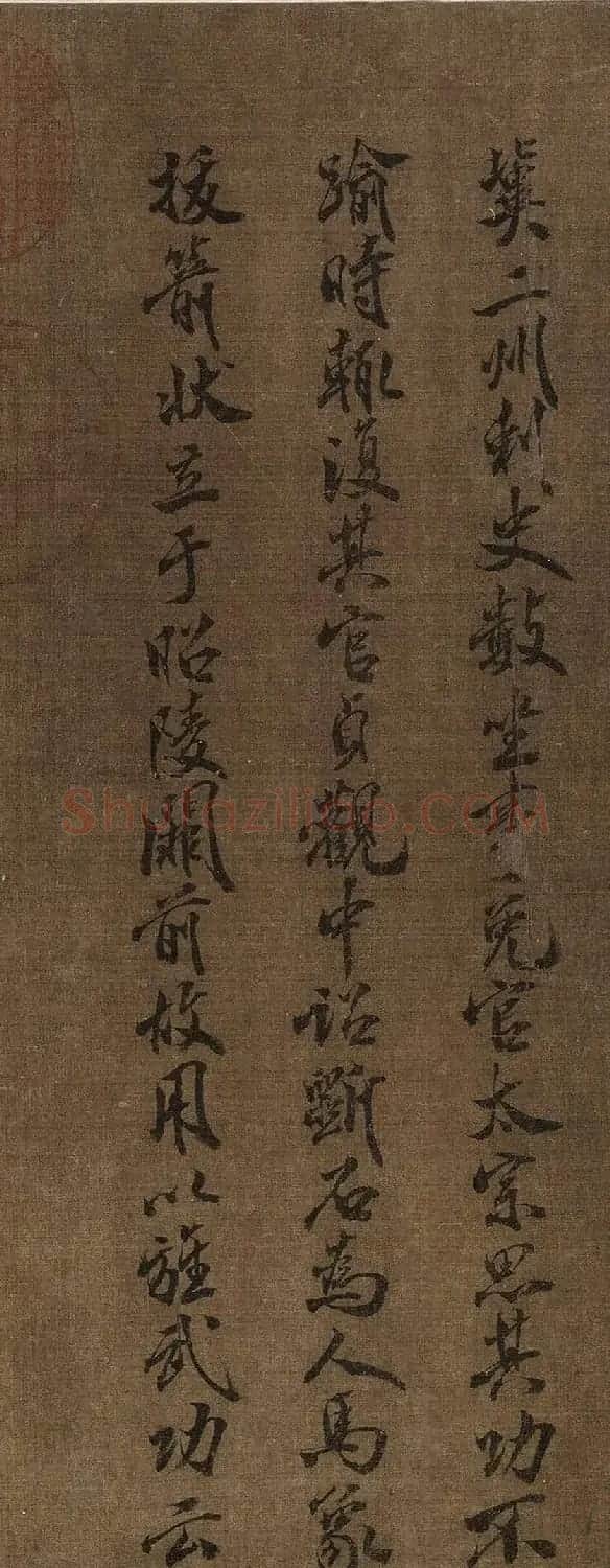 金代赵秉文62岁书法题赞《昭陵六骏》 | 传世书法作品鉴赏