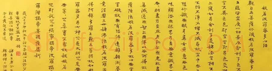 西夏文心经和魏领小楷心经 | 书法心经字帖