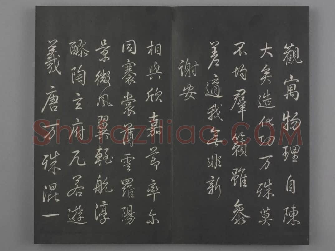 清拓《兰亭八柱帖》弘历临董其昌仿柳公权书兰亭诗 | 故宫铭刻类藏品