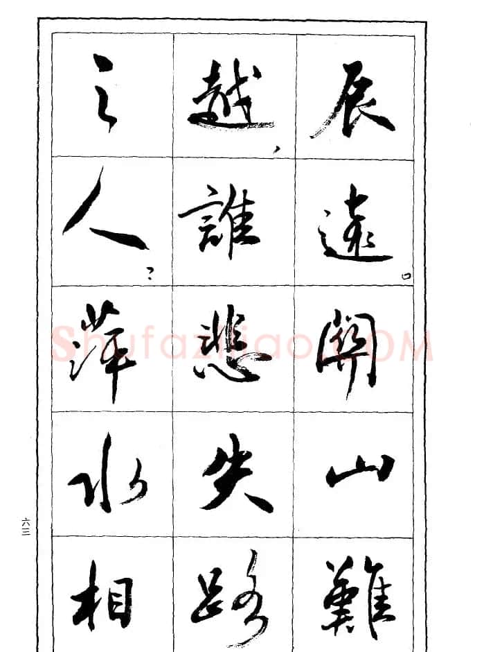 薛夫彬行书作品《滕王阁序》 | 毛笔行书字帖