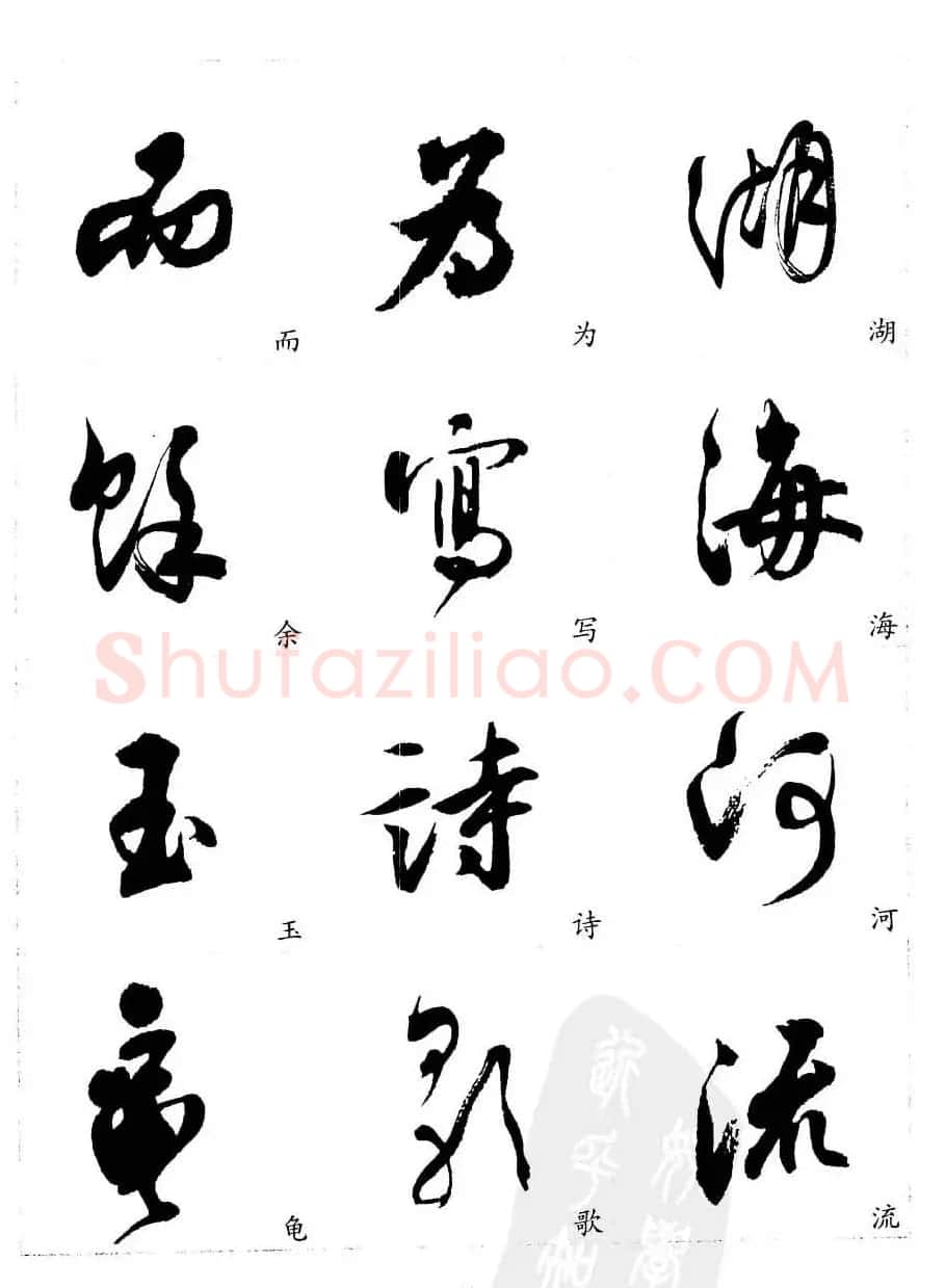 20世纪中国杰出书法家沈尹默精选字帖 | 软笔行书字帖