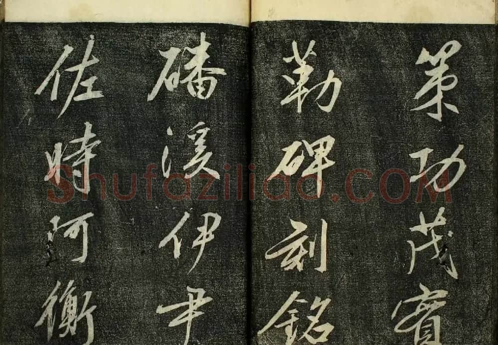 日本广泽滕慎行书字帖欣赏《千字文》 | 毛笔行书字帖