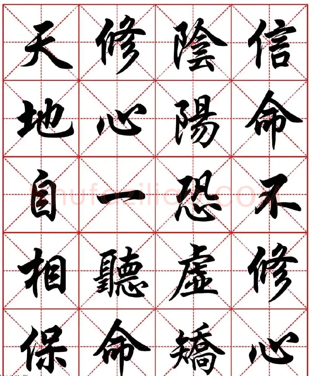 高清晰行楷书法集字帖欣赏《心命歌》两种 | 软笔行书字帖
