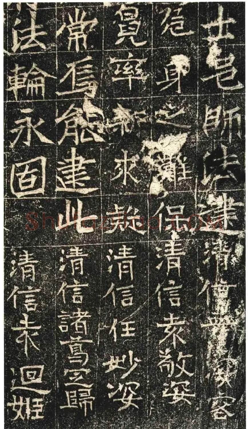 北朝造像记书法《常岳等百余人造像记》 | 书法碑帖