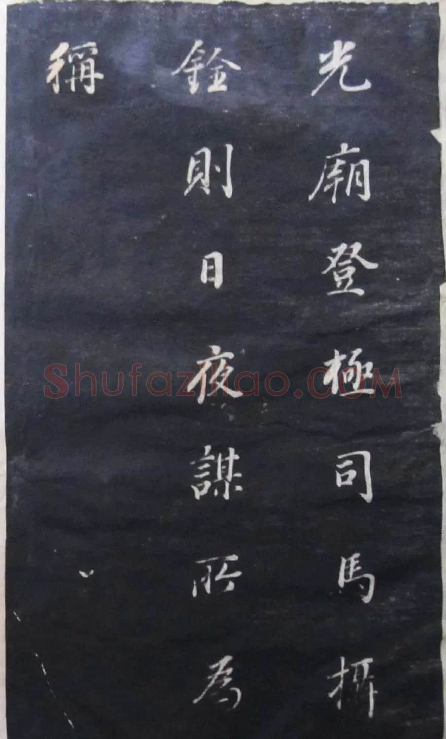 董其昌行楷书法碑帖欣赏《广西南宁范公暨配马恭人合传》 | 书法碑帖