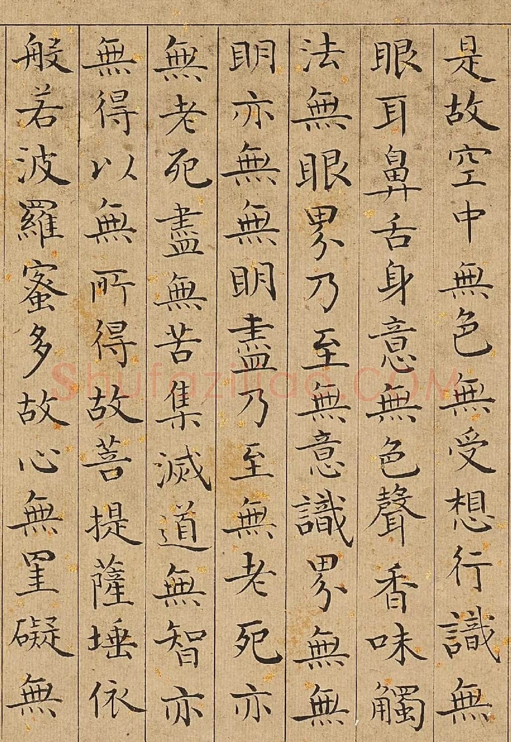 皇六子永瑢楷书《心经》2种 | 心经书法字帖