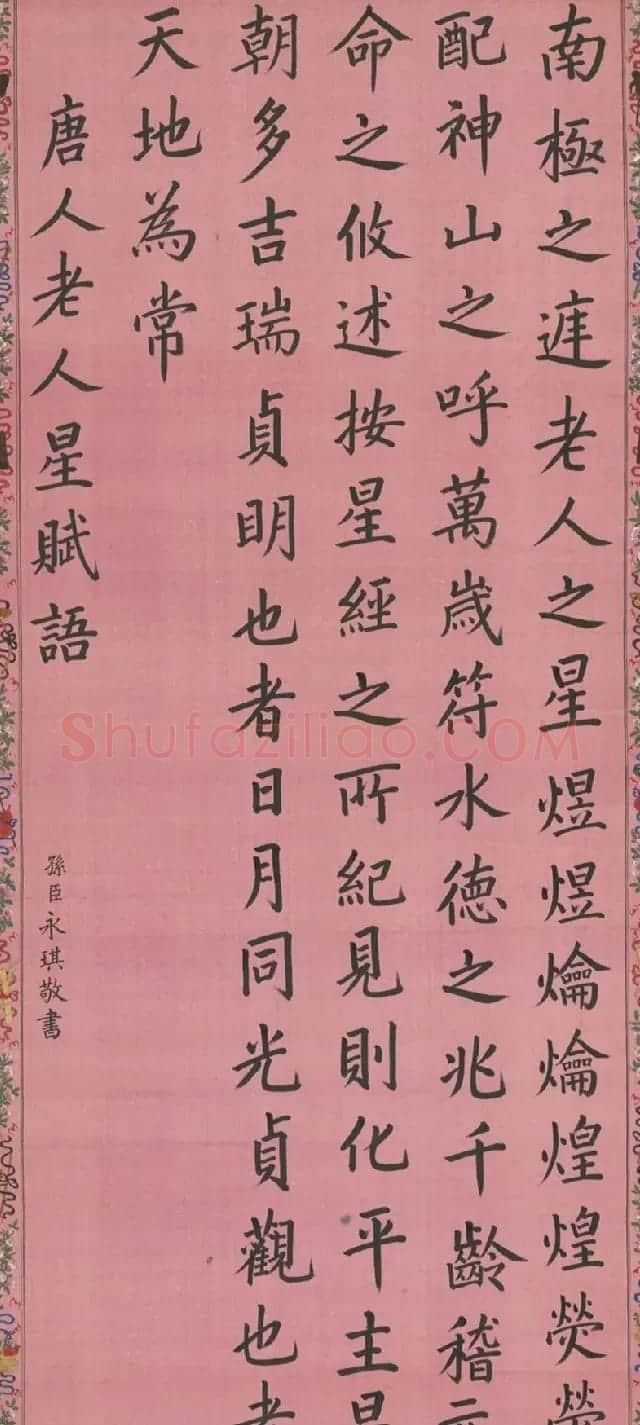 清朝3位皇子：永珹、永琪、永璂书法墨迹 | 书法名家作品欣赏