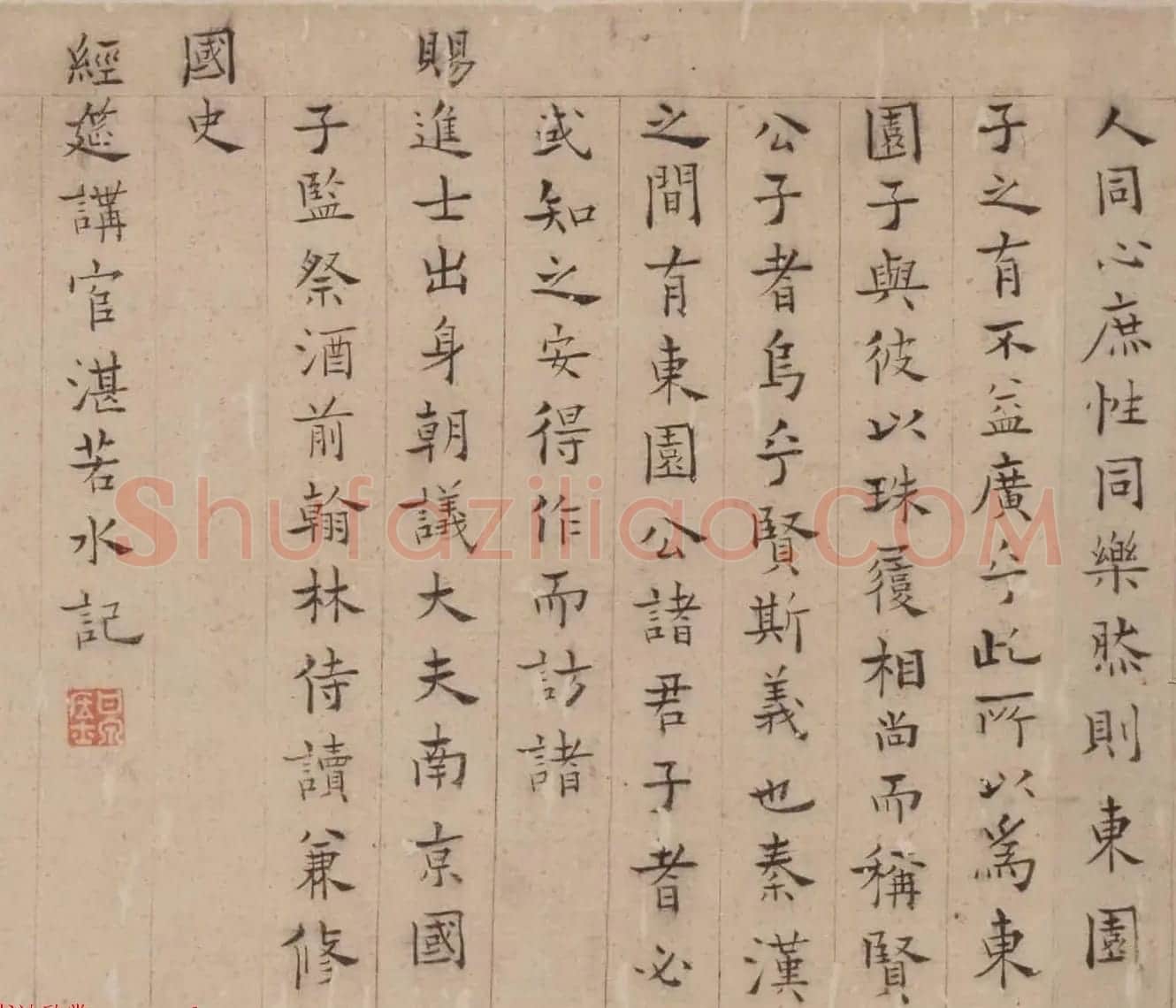 明代湛若水楷书作品欣赏《东园记》 | 名家书法作品赏析