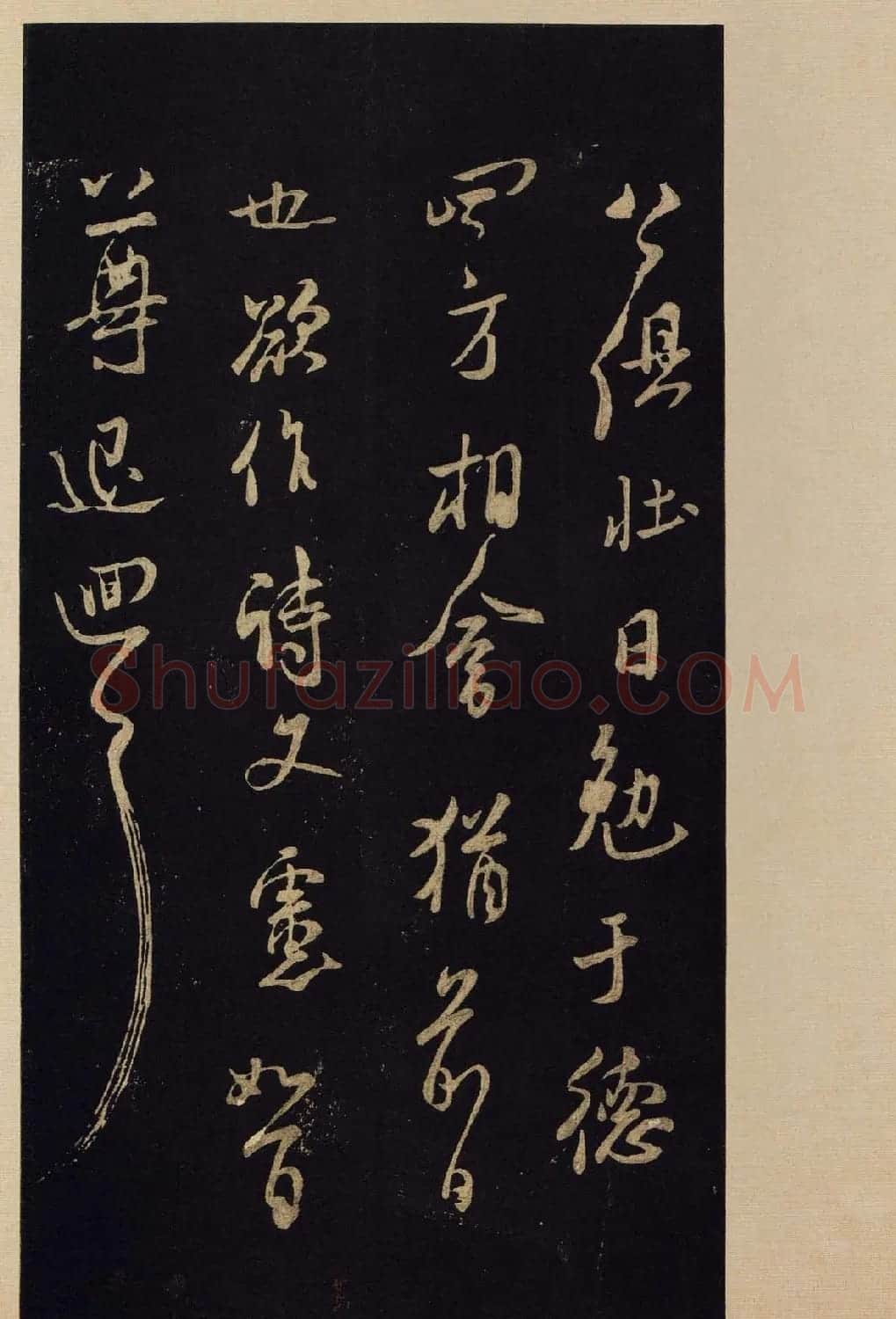 传世书法宋拓《宝晋斋法帖》卷第九 | 书法碑帖