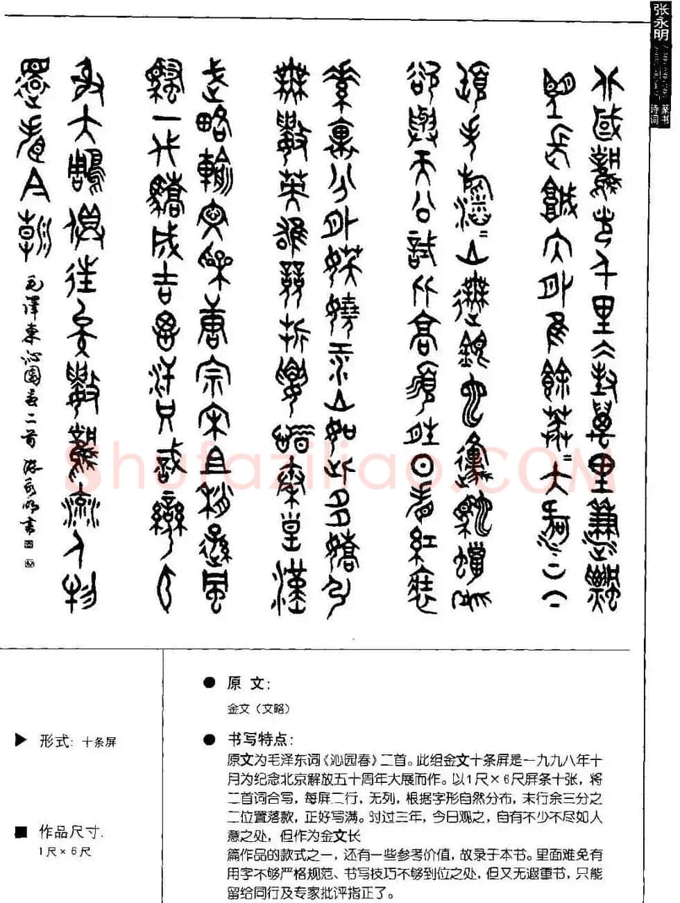 张永明篆书字帖《篆书诗词50例》 | 毛笔篆书字帖