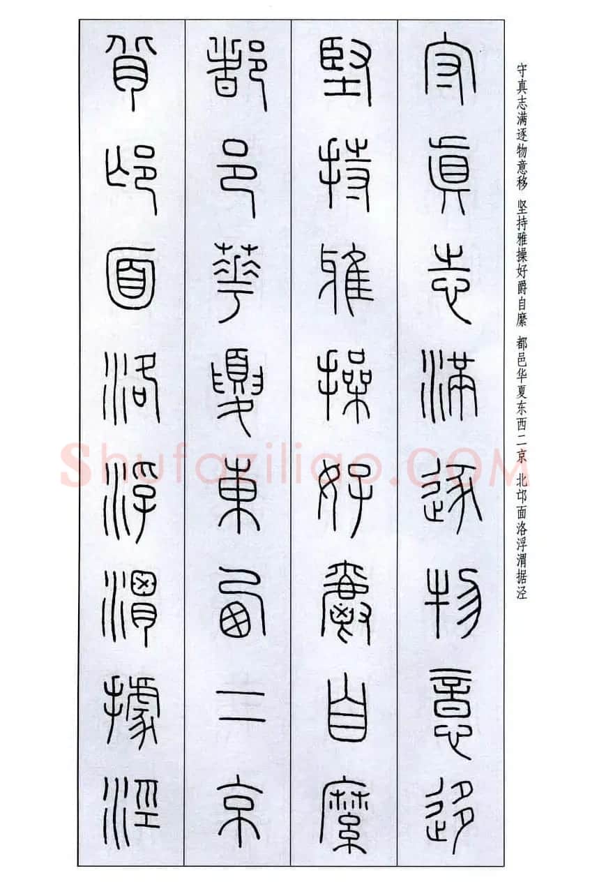 字帖欣赏《王福庵篆书千字文》 | 毛笔篆书字帖