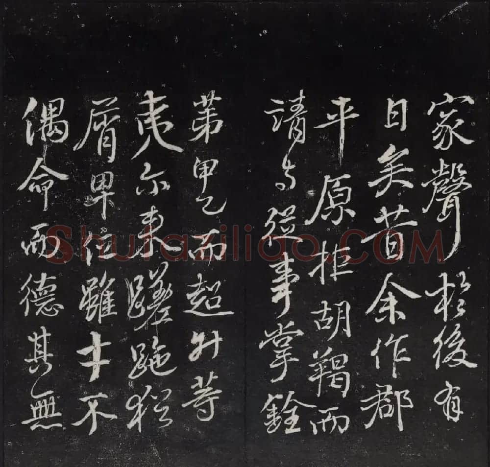 清代陈兆仑书刻《紫竹山房临古法帖》卷二 | 书法碑帖
