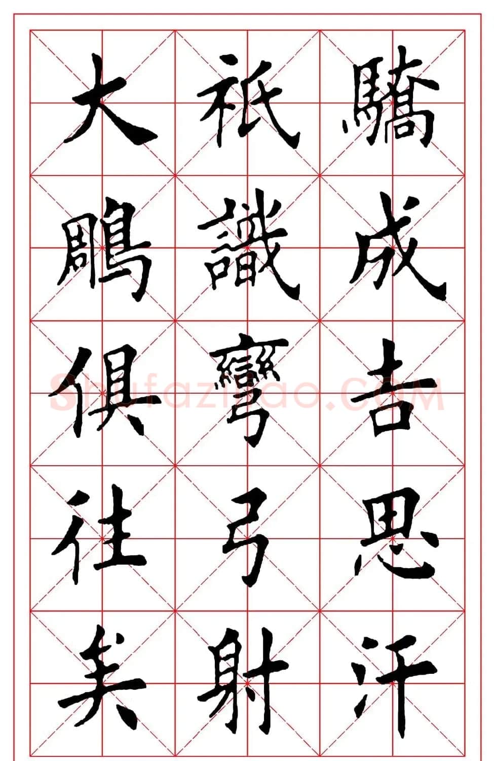 田英章毛笔楷书《沁园春雪》大图 | 软笔楷书字帖